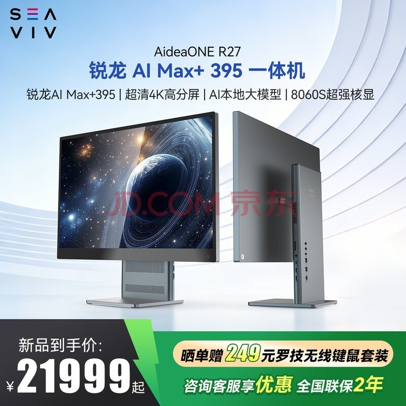 希未 SEAVIV R27 一体机